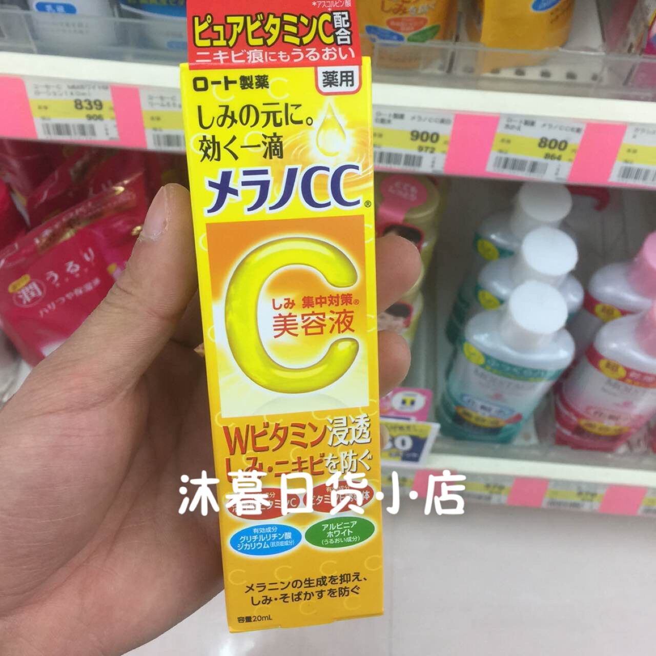 日本采购 rohto 乐敦cc 美容液vc渗透美白精华 淡化 20ml