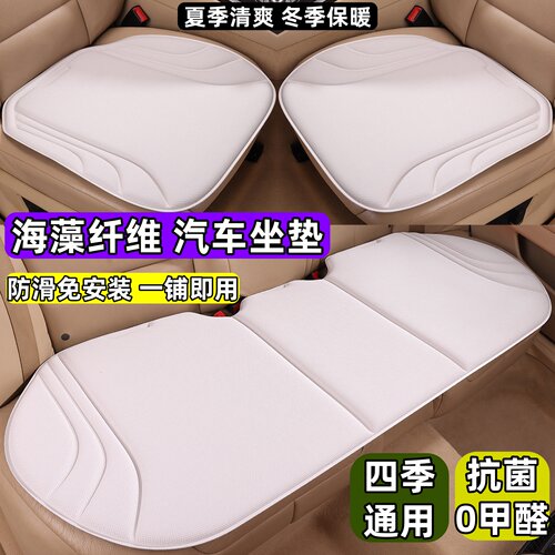 汽车坐垫夏季透气冬季海藻纤维