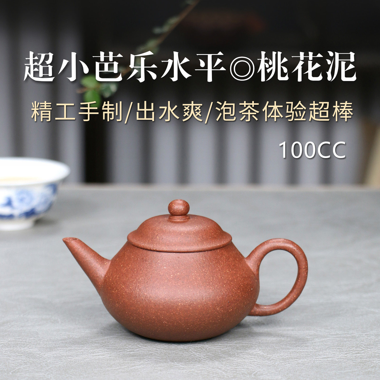 超小芭乐水平，做工好泡茶巨舒服