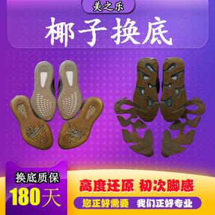 椰子350换底去氧化yeezy鞋面织补修复椰子500椰子700鞋底更换维修