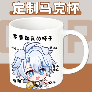 来图定制q版 动漫文创周边生日水杯陶瓷马克杯 星穹铁道白厄二次元