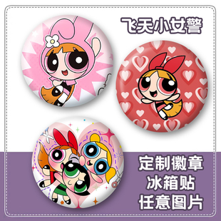 定制飞天小女警动漫照片周边徽章吧唧 马口铁勋章58mm磁吸冰箱贴