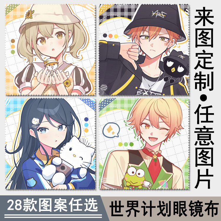 定制世界计划初音动漫周边眼镜布