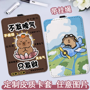 定制卡皮巴拉卡通动漫照片周边羊城通地铁银行卡饭卡皮质校园卡套
