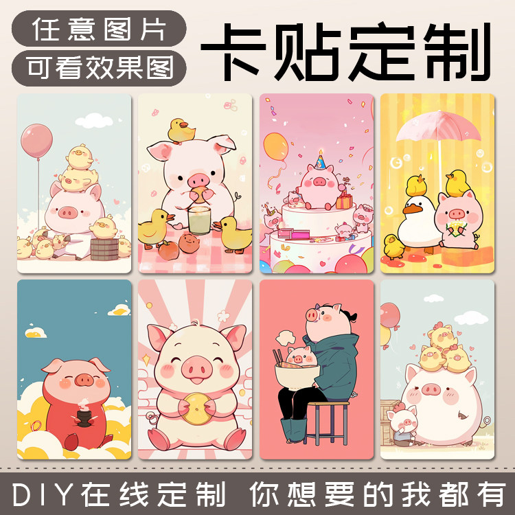 diy定制帕恰狗卡通动漫照片周边水晶磨砂公交卡学生饭卡高清卡贴