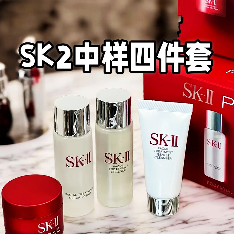 新版 SK2中样套盒神仙水洗面奶大红瓶面霜旅行套装四件套图片