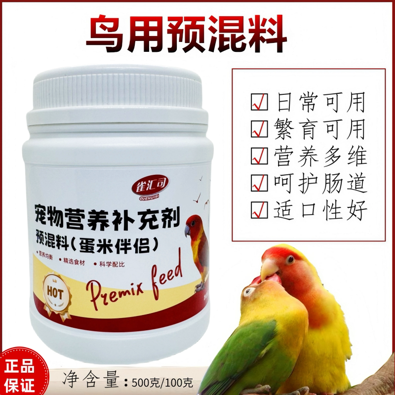 蛋小米预混料虎皮牡丹维他命繁殖图片