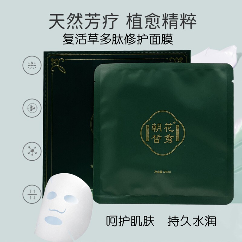 朝花皙秀批发价面膜补水修护