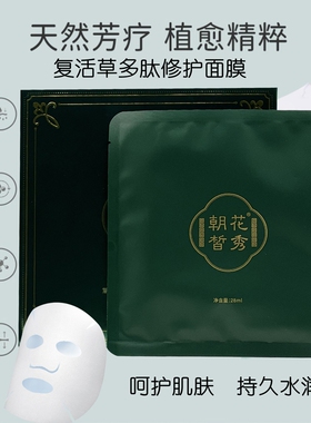朝花皙秀批发价面膜补水修护