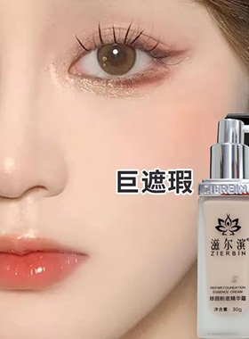 浙江滋尔滨精华粉底液美白遮瑕