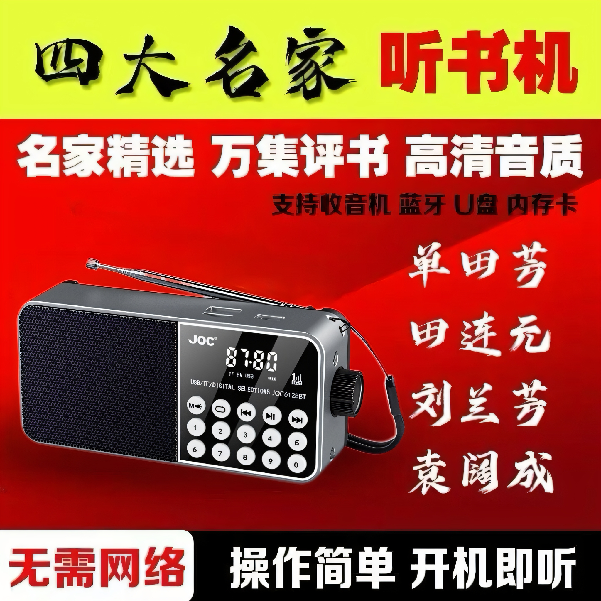 老人评书收音机随身听半导体听书神器播放器单田芳刘兰芳全集存储