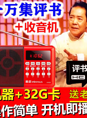 金正老年人收音评书机单田芳刘兰芳袁阔mp3随身听TF32G内存卡播放