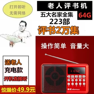 金正老年人评书机收音播放器64g单田芳刘兰芳存储卡全集随身听MP3