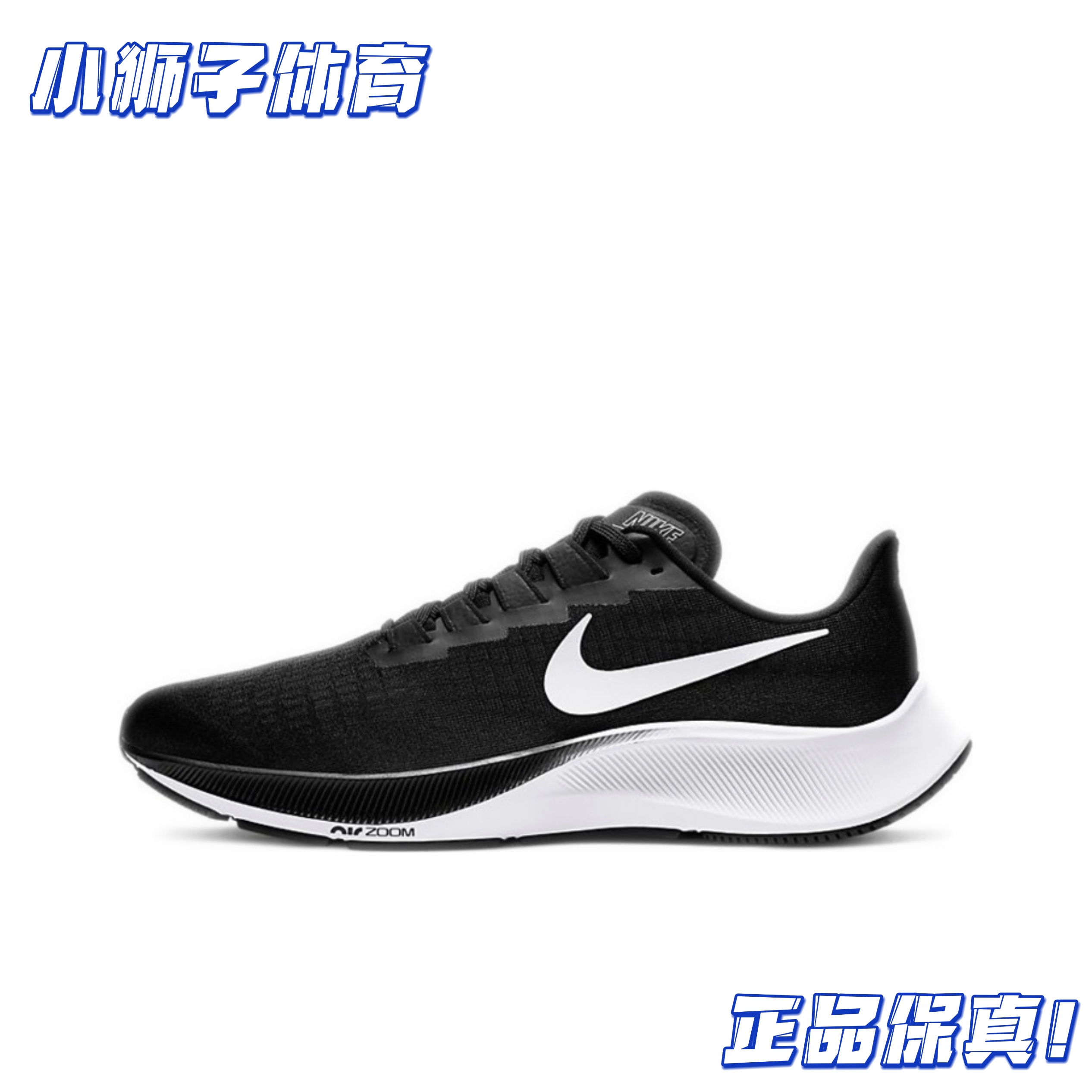 NIKE飞马37男子专业低帮跑步鞋黑白春季推荐BQ9646