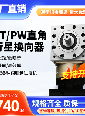 ATPW90度直角行星换向器减速机伺服精密伞齿轮转换箱减速器齿轮箱