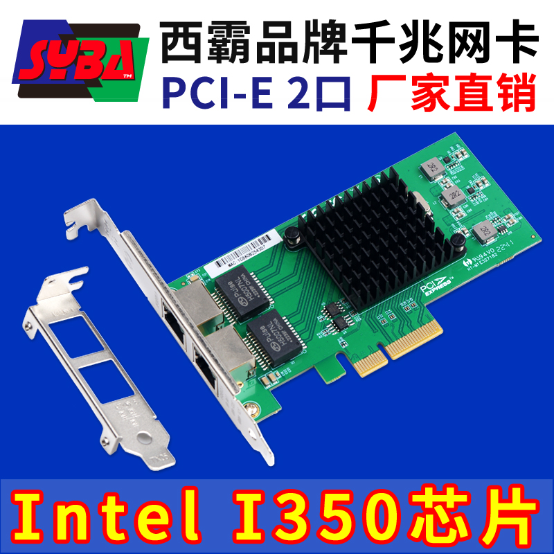 西霸千兆网卡双口Inteli350芯片