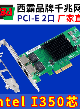西霸E2-PCEI350-2P PCI-E转千兆网卡双两2口 Intel I350AM2芯片