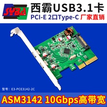 西霸E3-PCE3142-2C PCIE转USB3.1扩展卡拓展2双两TYPE-C 3142芯片