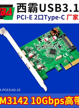 西霸E3-PCE3142-2C PCIE转USB3.1扩展卡拓展2双两TYPE-C 3142芯片
