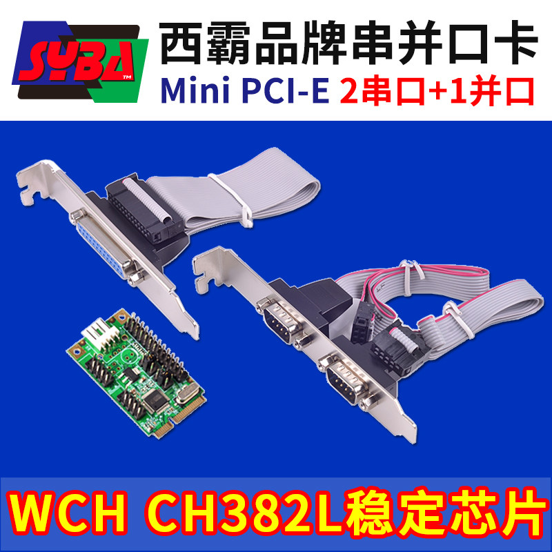 西霸E1-MPE382-2S1P Mini PCI-E转2串1并口台式扩展卡9针供电 WCH