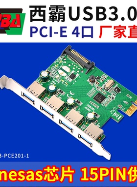 西霸E3-PCE201-1 PCI-E转USB3.0扩展卡外置4口PCIe转接卡瑞萨芯片