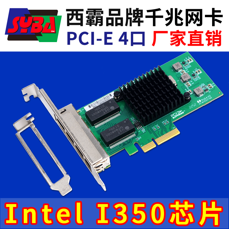 采用intel i350芯片，4口千兆，支持POE供电