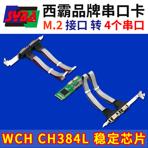 西霸/SYBAM2转串口卡4口