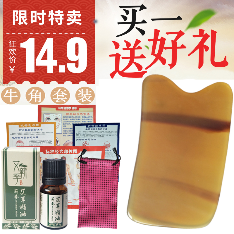 黄水牛角刮痧按摩板套装脸部面部背部腿部全身通用牛角刮板快出痧
