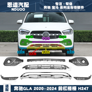 适配奔驰新GLA200前杠格栅GLA220雾灯框8灯罩GLA下饰板包角风网格