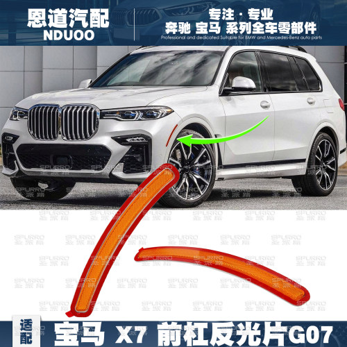 适配宝马X7前杠黄色反光示宽条