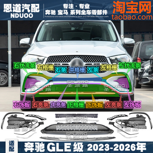 适配新奔驰GLE350前杠亮条GLE450下格栅下镀铬饰板扰流板饰条风网