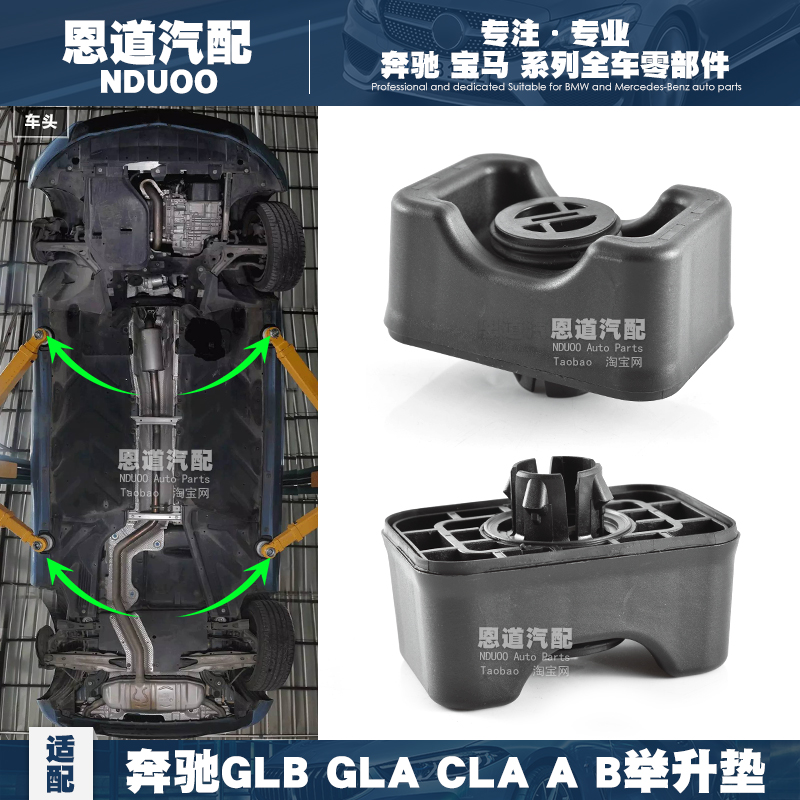 适配奔驰A180LA200L级GLB GLAB级CLA车底顶胶EQAB千斤顶胶举升垫 汽车零部件/养护/美容/维保 其他 原图主图