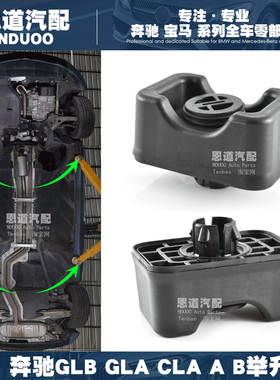 适配奔驰A180LA200L级GLB GLAB级CLA车底顶胶EQAB千斤顶胶举升垫