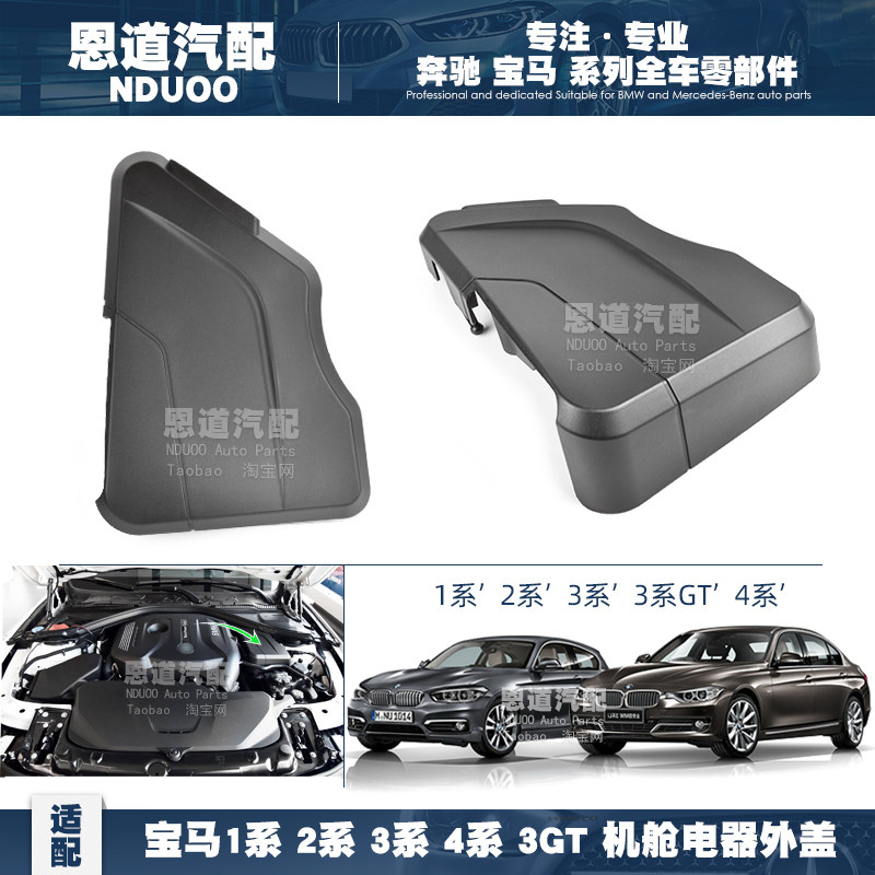 适用宝马3系电器盒上盖3系GT电脑板盖板机舱模块1系2系4系上盖F35