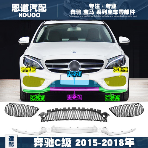 奔驰C级W205前杠格栅亮条格栅
