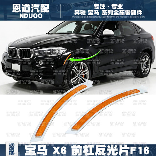 适配宝马X6前杠反光X6示宽饰板