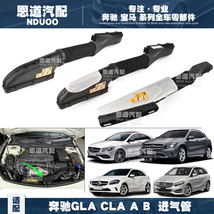 适配奔驰CLA220GLA进气管GLA250空气管A180进气软管B200改良隔热