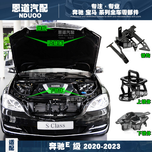 圣派路奔驰S级机盖锁拉手