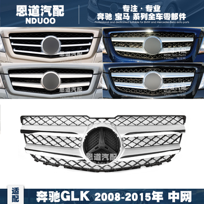 适配奔驰GLK300中网glk200前杠进气网通风中网gl350280GT满天星