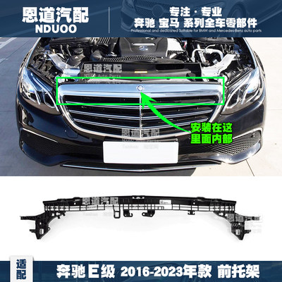 适配奔驰E200水箱框架E300中网支架E260散热器上托架E213铝框内骨