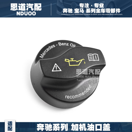 适配奔驰C级机油盖E级GLA加机油口盖GLC200CLSGLE400GLS机油盖