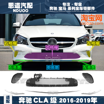 适配奔驰老款CLA180前杠格栅CLA200进气网CLA220下格栅保险杠饰板