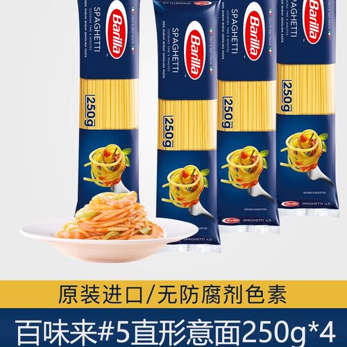 Barilla百味来直条形意面意大利面条250g 家用套装组合意粉通心粉