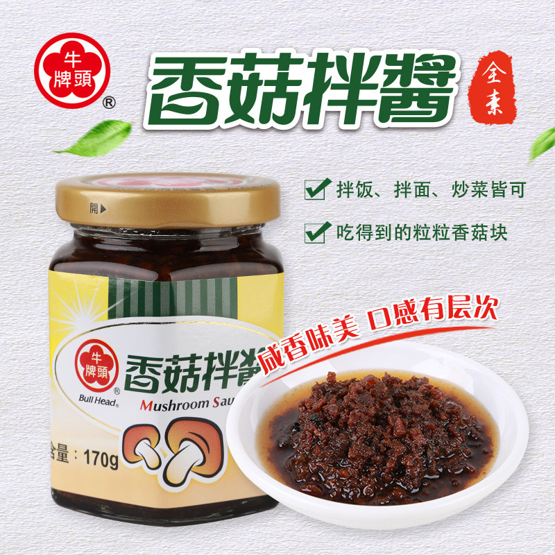 正宗进口牛头牌香菇酱全素拌面拌饭下饭炒煮酱料170克,粮油调味/速食/干货/烘焙,辣椒酱,淘宝优惠券,粉丝福利购,淘宝优惠卷