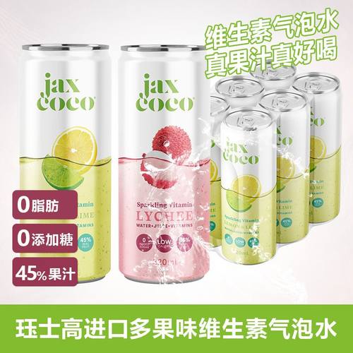Jax Coco Sparkling Vitamin Water珏士高柠檬 荔枝维生素气泡水