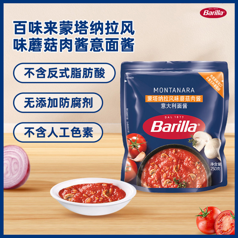 整箱优惠装餐饮家庭用百味来博洛尼亚肉酱意面(牛肉酱)250g*12袋
