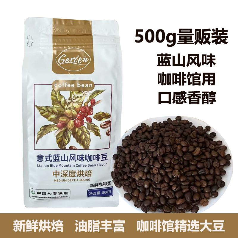 蓝山风味咖啡豆意式拼配中深烘焙新鲜现磨咖啡豆粉手冲美式500克