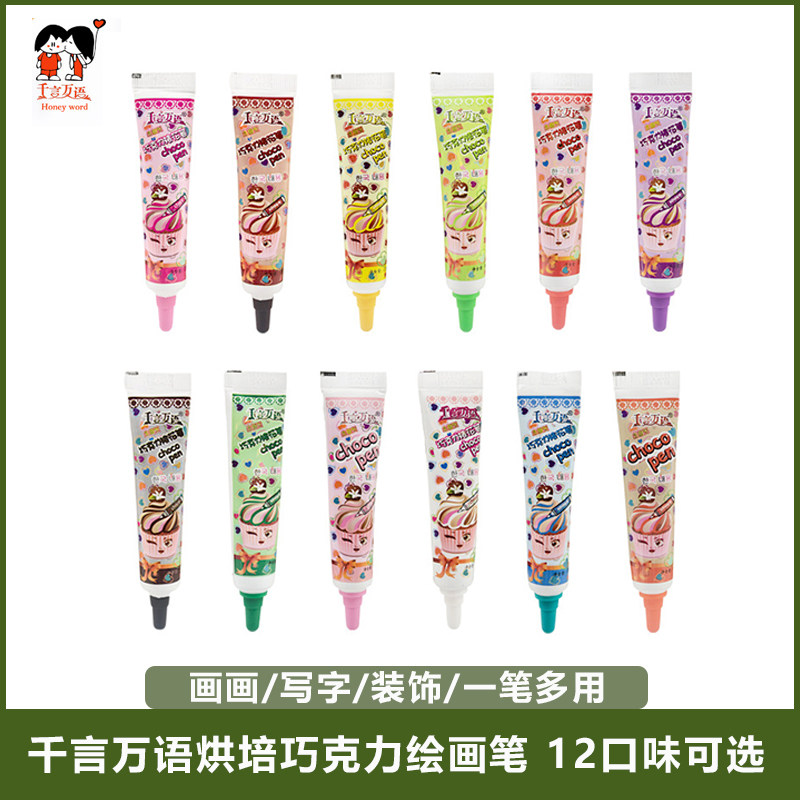 千言万语彩色巧克力笔20g 裱花笔蛋糕装饰写字绘画笔食用烘焙工具,粮油调味/速食/干货/烘焙,烘焙专用巧克力,淘宝优惠券,粉丝福利购,淘宝优惠卷