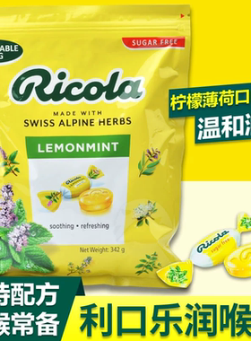 进口独立分享约96颗装Ricola利口乐柠檬味薄荷润喉无糖糖果342G