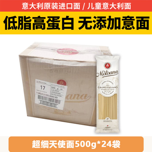Molisana茉莉莎娜意大利面天使超细形意粉意面进口意大利面条整箱